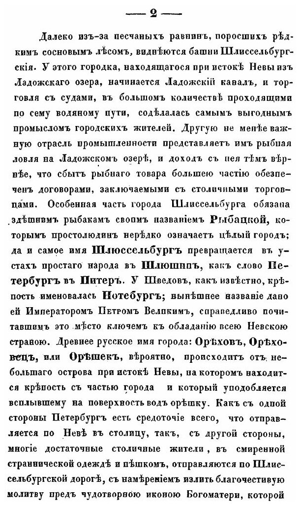 Книга Путешествие к Северо-Востоку Европейской России Чрез тундры Самоедов к Северным У... - фото №3