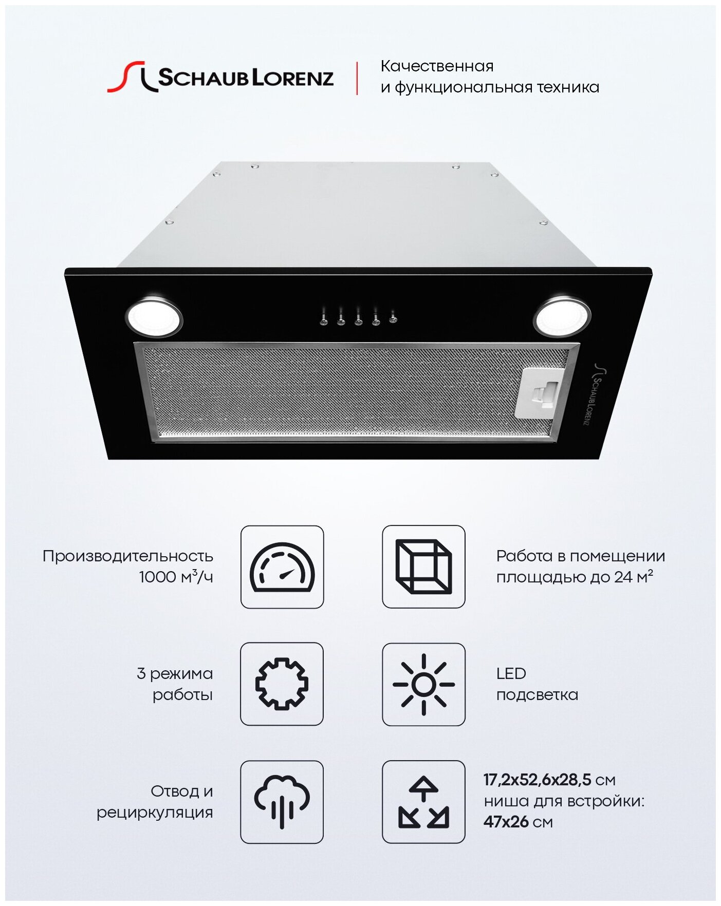 Вытяжка кухонная встраиваемая 60 см Schaub Lorenz SLD ES5014