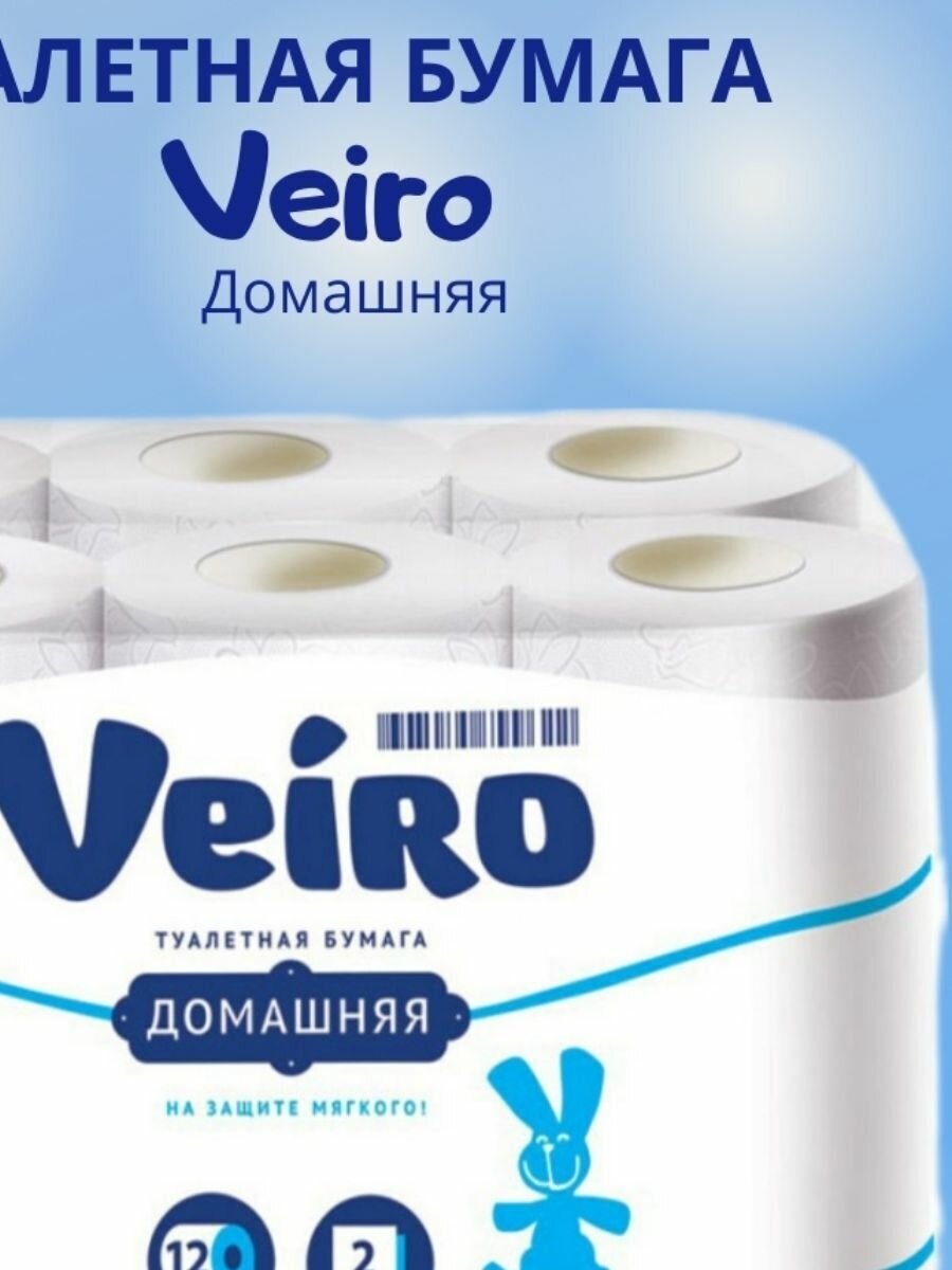 Туалетная бумага Linia Veiro Домашняя 2х-слоя. 8+4 рулонов
