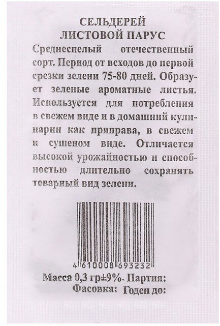Семена Сельдерей Парус листовой б/п 0,3 гр. — купить в интернет-магазине понизкой цене на Яндекс Маркете