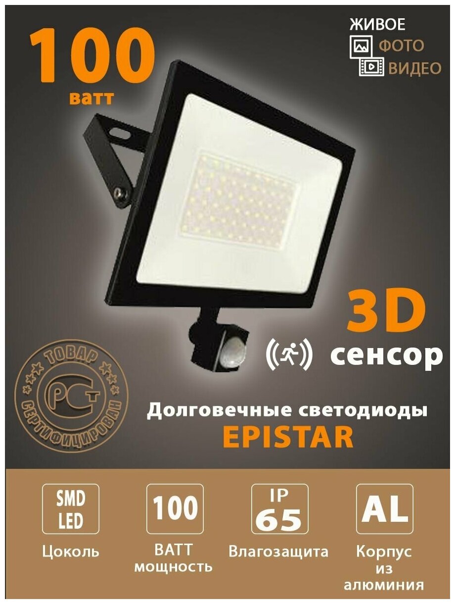 Прожектор с/д LE LED FL IR 70W BLACK (1/20) IP65 холодный белый (с сенсором)