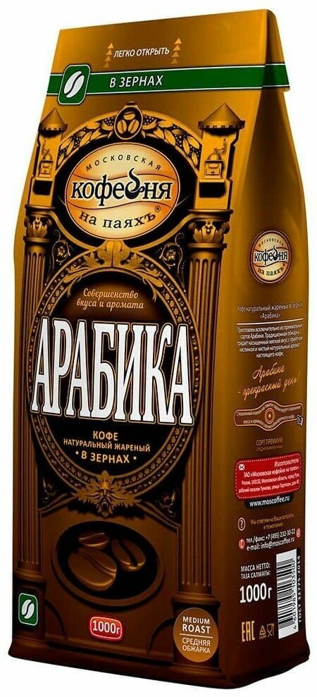 Кофе в зернах Московская кофейня на паяхъ Арабика, 1 кг