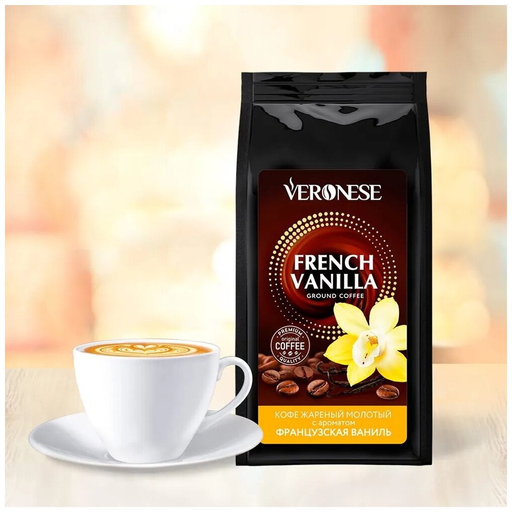 Кофе молотый Veronese с ароматом "FRENCH VANILLA" (Французская ваниль), жареный, 200 гр. - фотография № 4