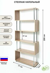 Стеллаж напольный деревянный с полками для гостиной и спальни, для книг, игрушек, предметов, аксессуаров дуб сонома