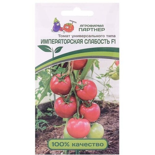 Семена Томат Императорская Слабость,0,05 г 2 упаковки императорская слабость f1 2 ной пак томат розовый для открытого грунта