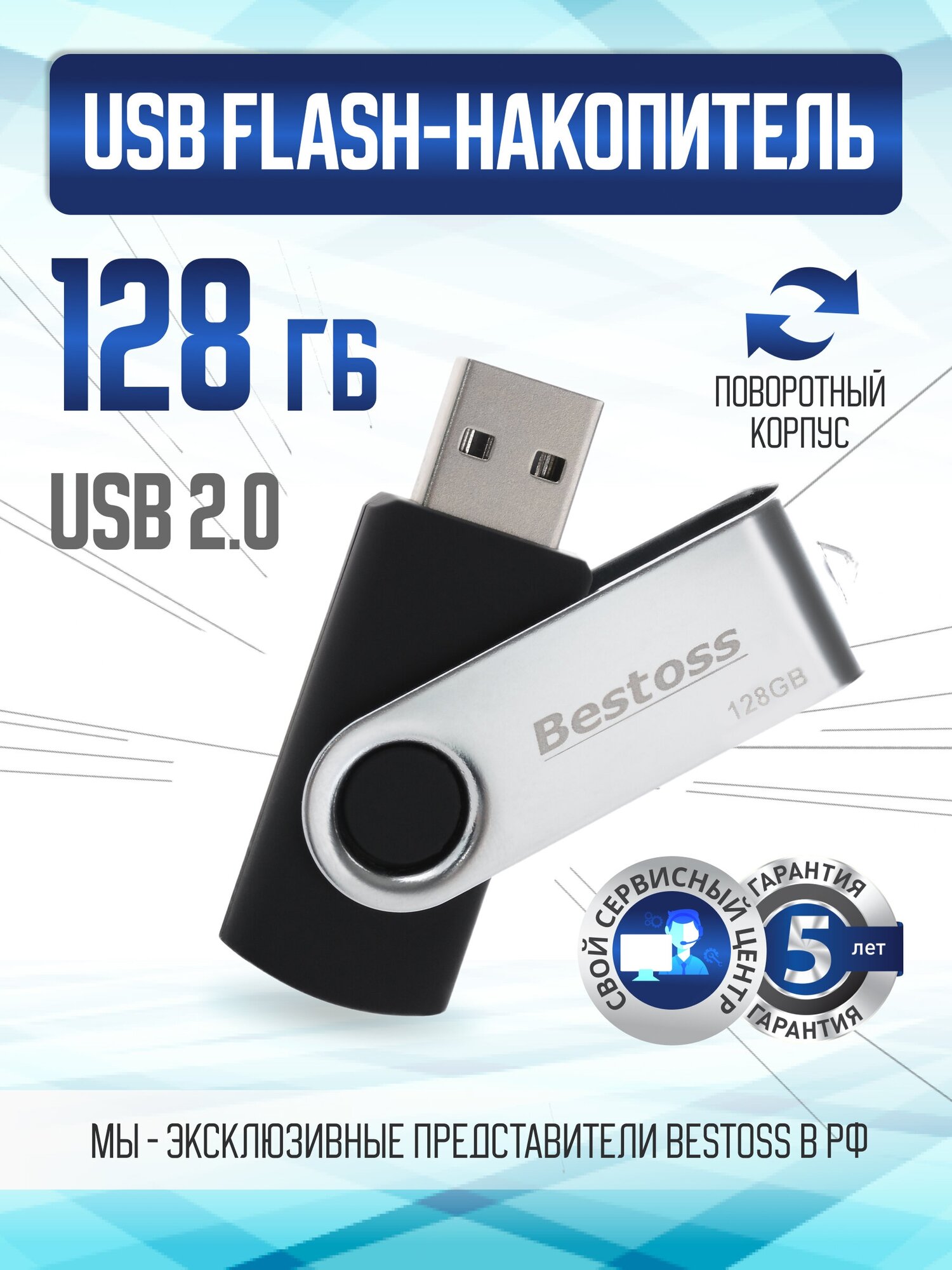 Флеш-накопитель USB 2.0 Swivel