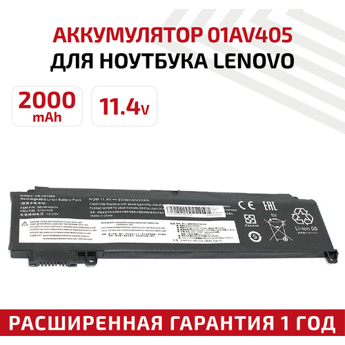 Аккумулятор (АКБ, аккумуляторная батарея) 01AV405 для ноутбука Lenovo ThinkPad T470s, 11.4В, 2000мАч, Li-Ion, черный аккумулятор для ноутбука lenovo t470s 20hf0001ge 11 4v 2000mah