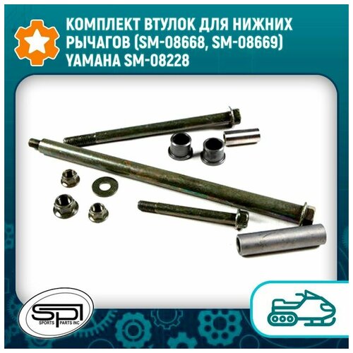 Комплект втулок для нижних рычагов (SM-08668, SM-08669) Yamaha SM-08228