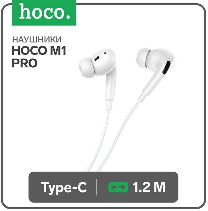 Hoco Наушники Hoco M1 Pro, проводные, вакуумные, микрофон, Type-C, 1.2 м, белые