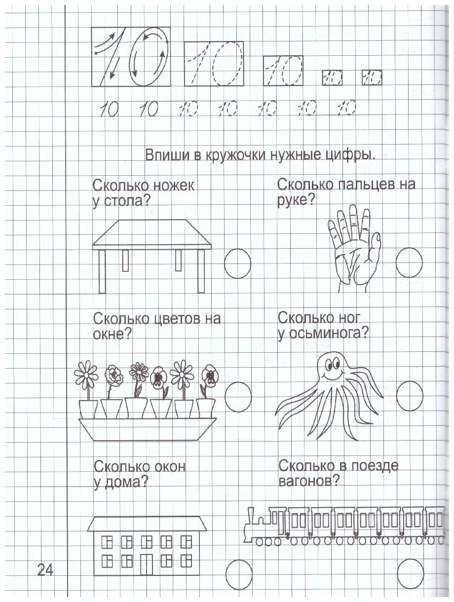 Математика. Часть 1. Тетрадь для рисования. Для детей 5-6 лет - фото №3