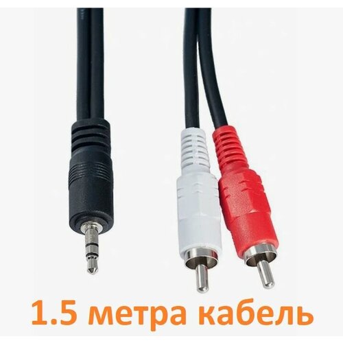 Аудио кабель 3.5jack на 2RCA