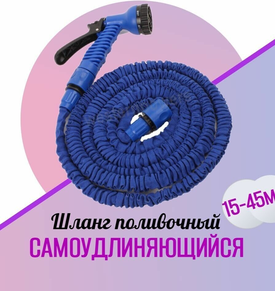 Шланг поливочный самоудлиняющийся