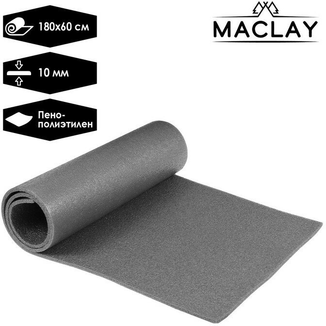 Maclay Коврик туристический maclay, 180х60х1 см, цвет серый
