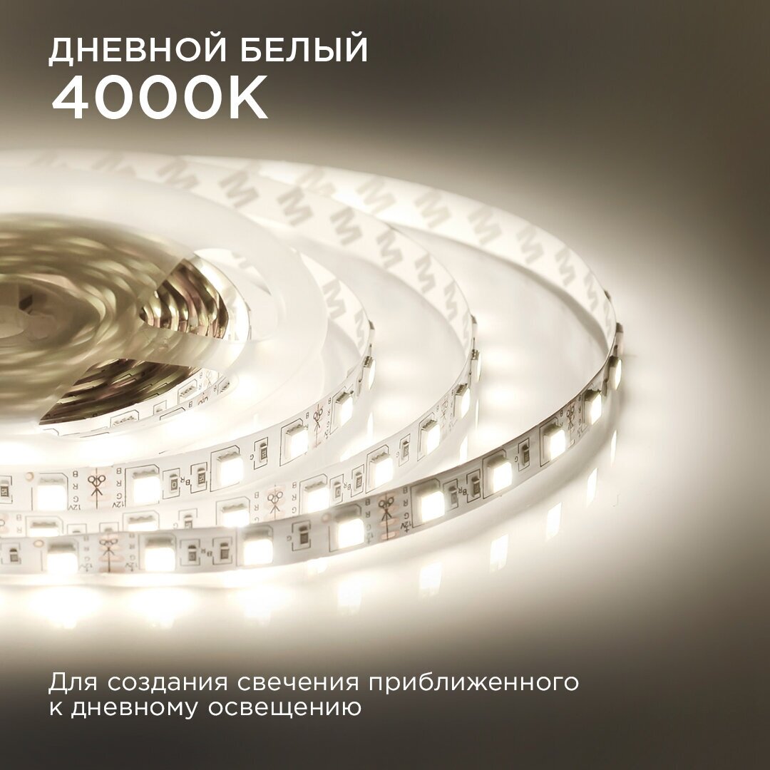 Комплект светодиодной подсветки Apeyron 10-222 12В, равный 700Лм/м, 3000-6400К и IP20. 2,5 метра. - фотография № 11