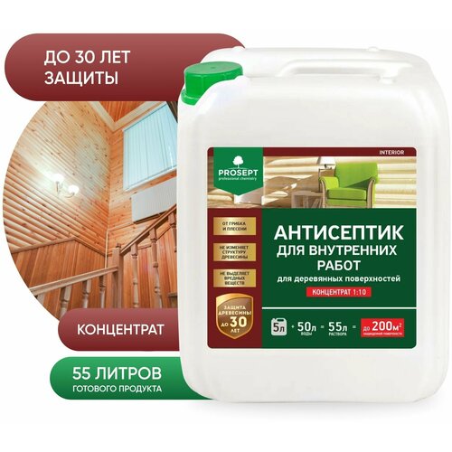 PROSEPT антисептик антисептик Interior 1:10, 5.5 кг, 5 л, прозрачный биоцидная пропитка prosept антисептик interior 1 10 1 14 кг 1 л прозрачный