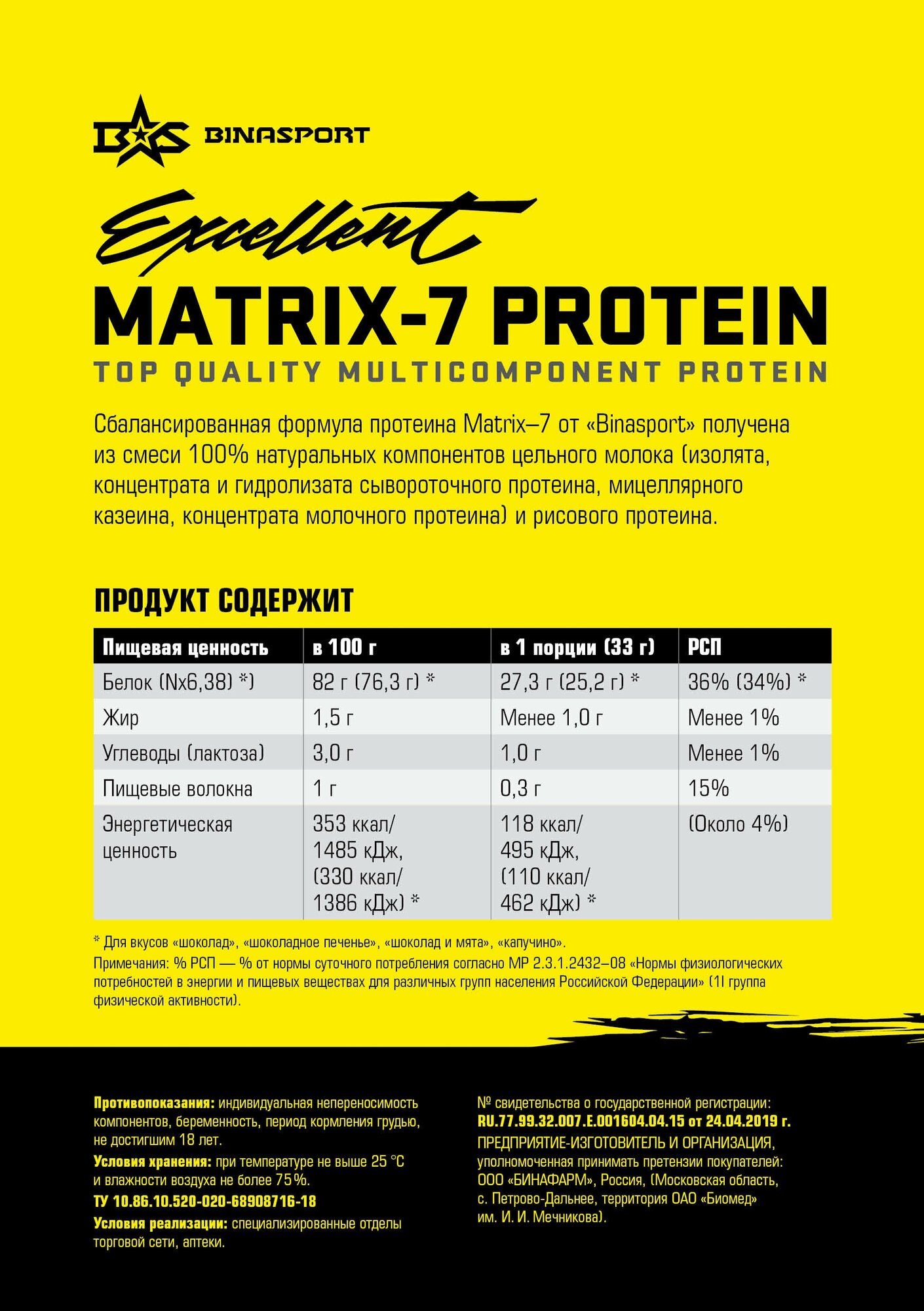 Многокомпонентный протеин Binasport "Excellent Matrix-7 PROTEIN" 1000 г со вкусом манго-маракуйи