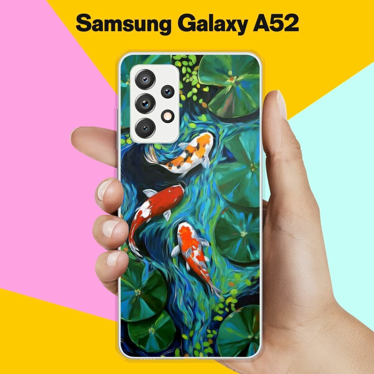 Силиконовый чехол на Samsung Galaxy A52 Карпы / для Самсунг Галакси А52