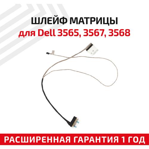 Шлейф матрицы для ноутбука Dell 3565, 3567, 3568