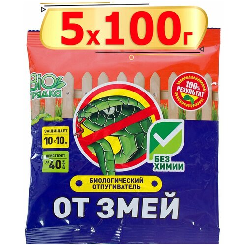 500г Биогрядка от змей - биологический отпугиватель, 100 гр. х5шт