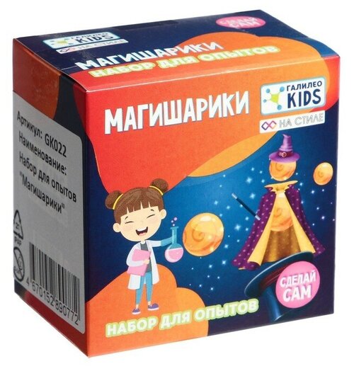 Галилео KIDS Набор для опытов «Магишарики»