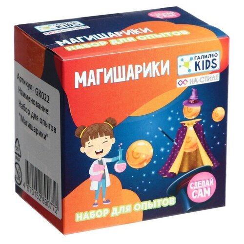 Галилео KIDS Набор для опытов «Магишарики» галилео kids набор для опытов пушистый кристалл