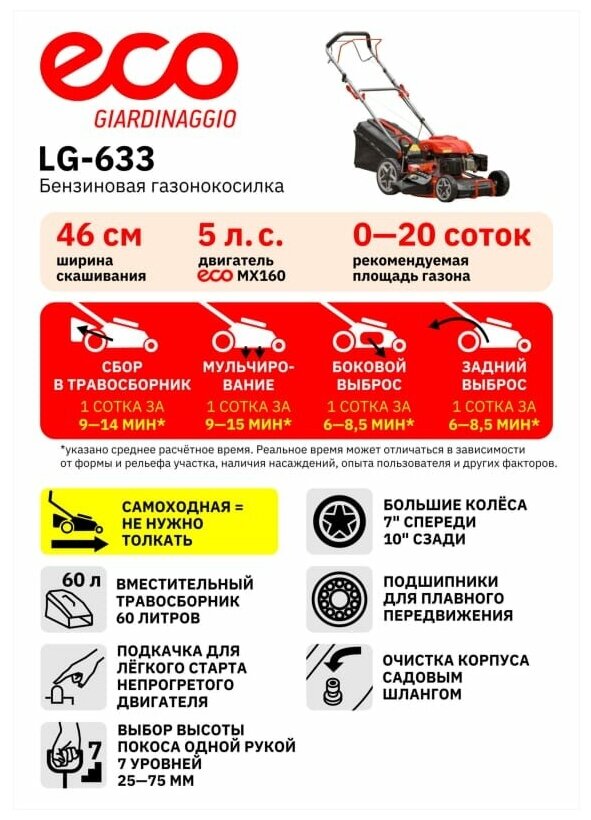 Газонокосилка бензиновая Eco - фото №13