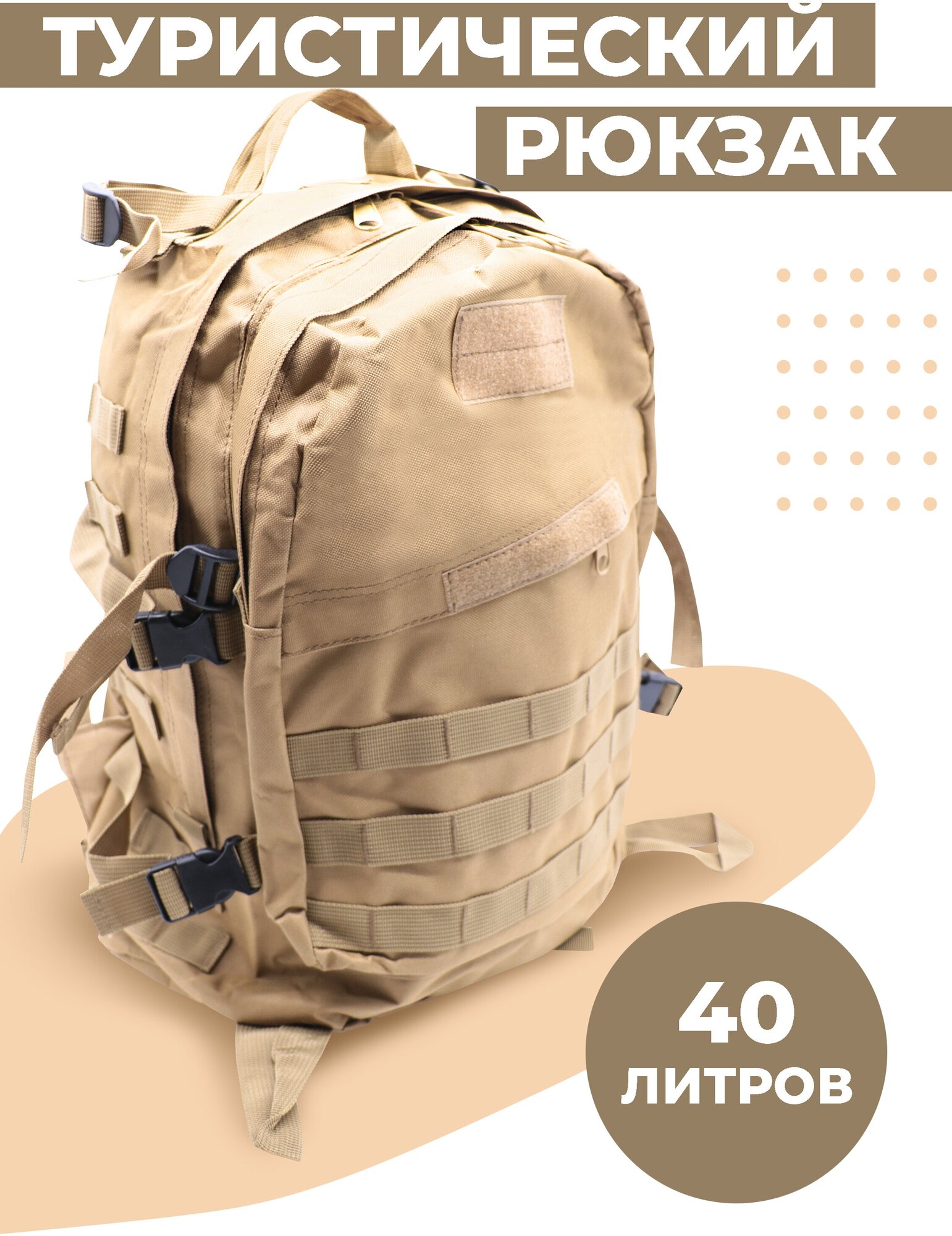 Тактический рюкзак Boomshakalaka, 40л, цвет песочный, для похода, для рыбалки, для охоты