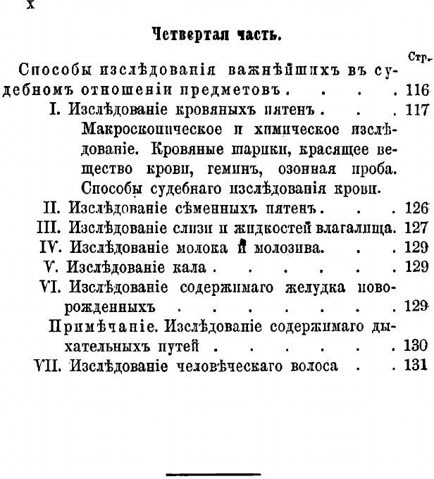 Книга Наставление к судебным вскрытиям трупов - фото №10