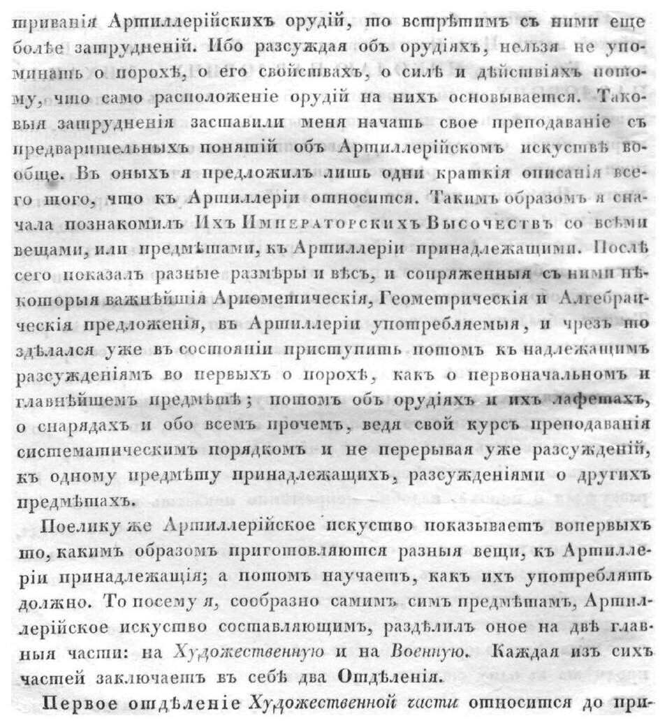 Книга Руководство к артиллерийскому искуству. Для употребления их императорских высочес... - фото №4
