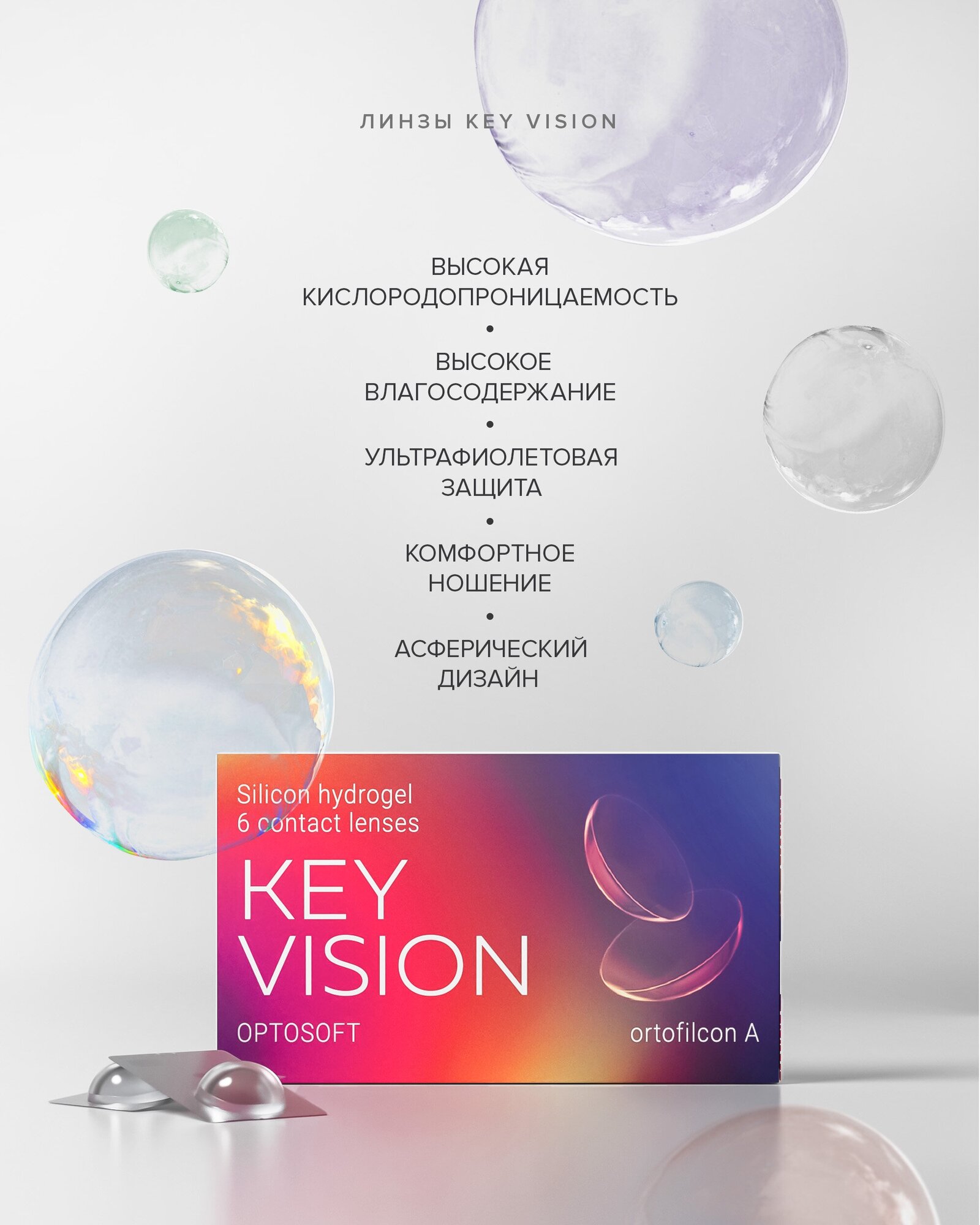 Контактные линзы KEY VISION мягкие дышащие, 6шт, R 8,6, D -2.25