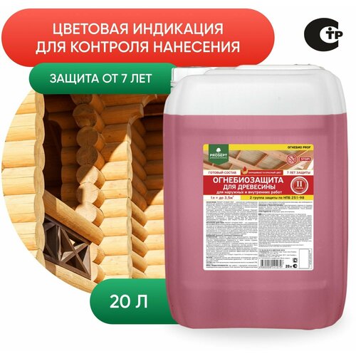 PROSEPT антисептик антисептик ОГНЕБИО PROF II, 20 л, коричнево-красный биоцидная пропитка prosept антисептик огнебио prof 1 12 кг 10 л коричнево красный