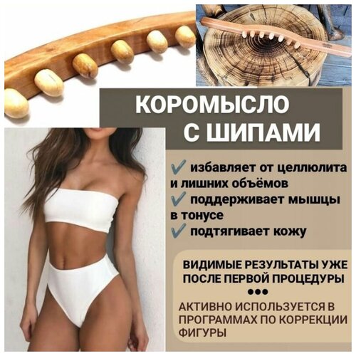 Деревянный массажер 20 Коромысло с шипами 3851₽