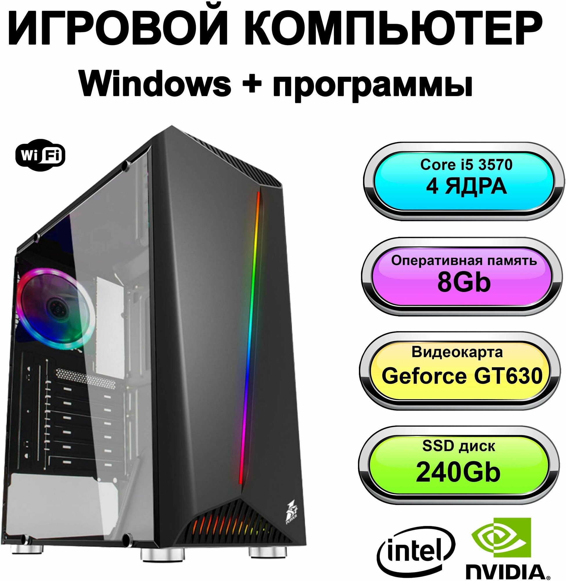 Игровой системный блок Power PC мощный игровой компьютер (Intel Core i5-3570 (3.4 ГГц), RAM 8 ГБ, SSD 240 ГБ, Geforce GT 630 (2 Гб), Windows 10 Pro