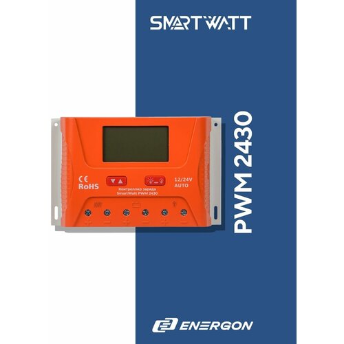 Контроллер SMARTWATT PWM 2430 для солнечных панелей