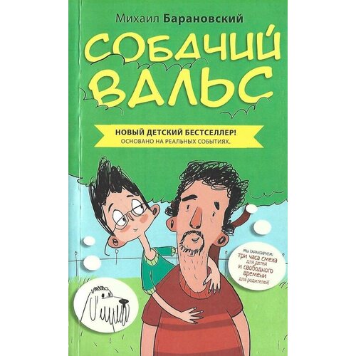 Собачий вальс