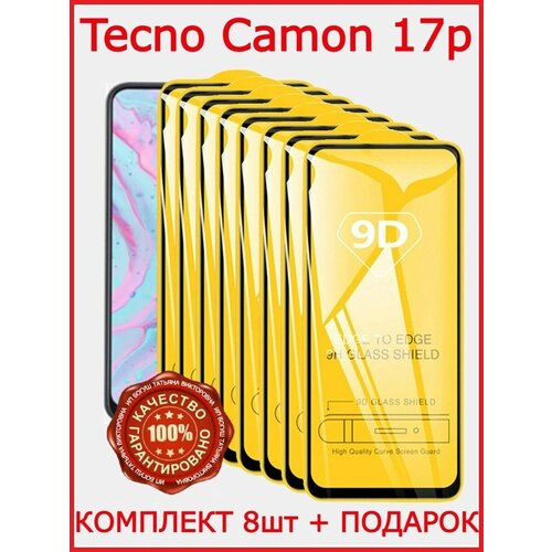 Защитное стекло для Tecno Camon 17P защитное стекло на tecno camon 17p техно камон 17п на камеру гибридное пленка стекловолокно прозрачное тонкое hybrid glass miuko