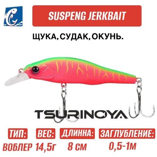 Воблер Tsurinoya DW102 Suspeng Jerkbait I