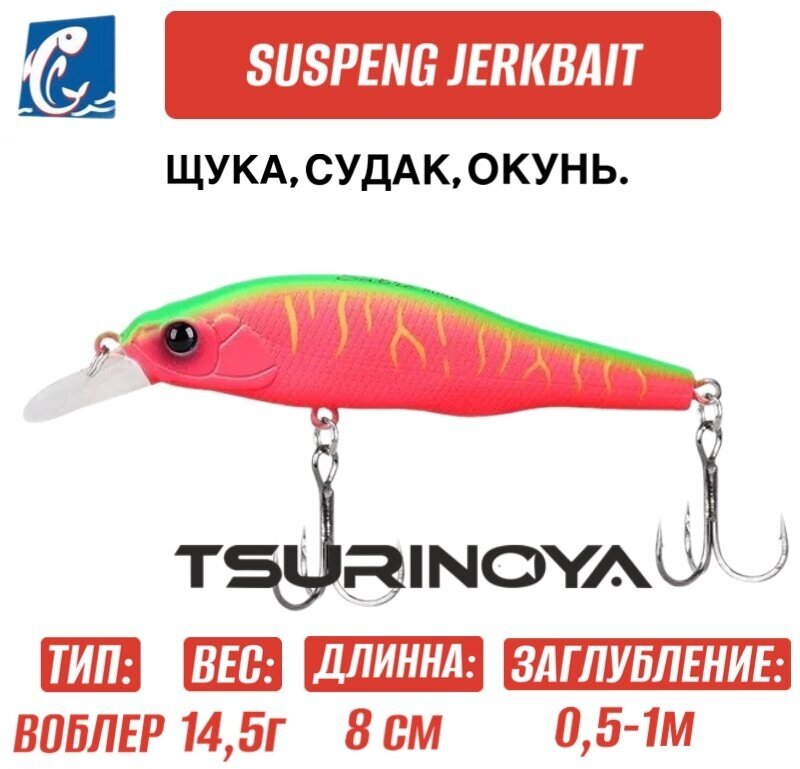 Воблер Tsurinoya DW102 Suspeng Jerkbait I