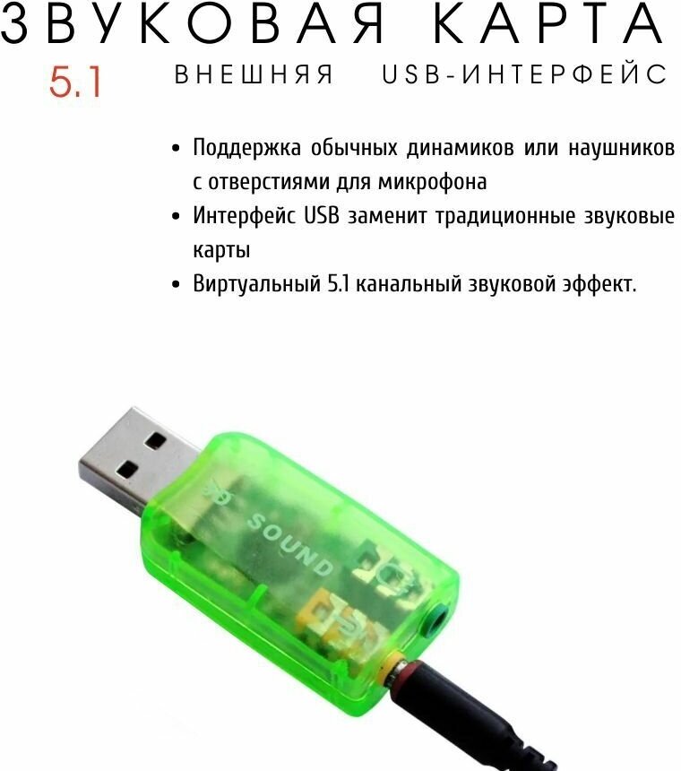 Внешняя звуковая карта USB20 адаптер звука для 51 для компьютера ноутбука зеленая
