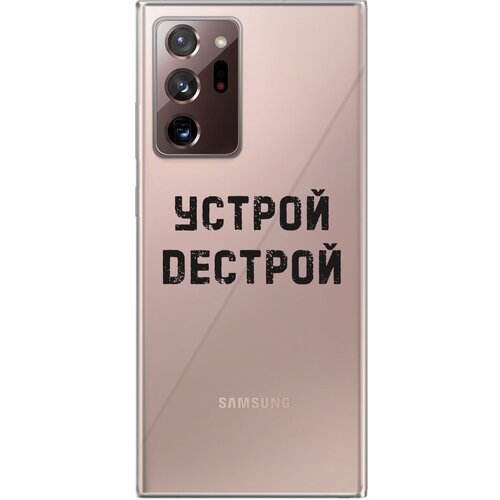 Силиконовый чехол Mcover для Samsung Galaxy Note 20 Ultra с рисунком Устрой дестрой силиконовый чехол mcover для samsung galaxy note 20 ultra с рисунком отдых