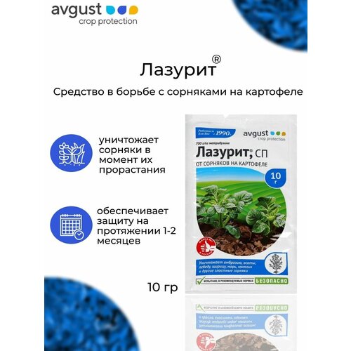 Август Лазурит, 10гр