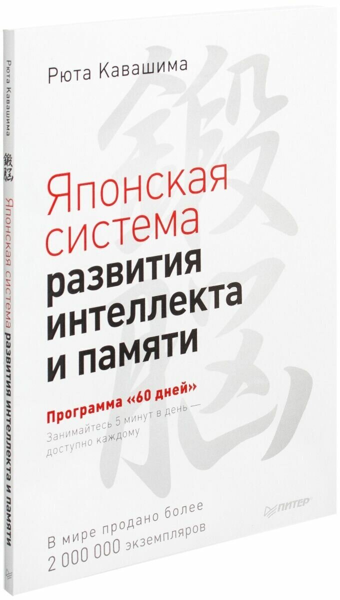 Японская система развития интеллекта и памяти. Программа 60 дней - фото №11