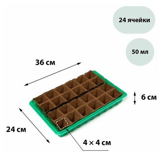 Набор для рассады: торфяная кассета, 24 ячейки