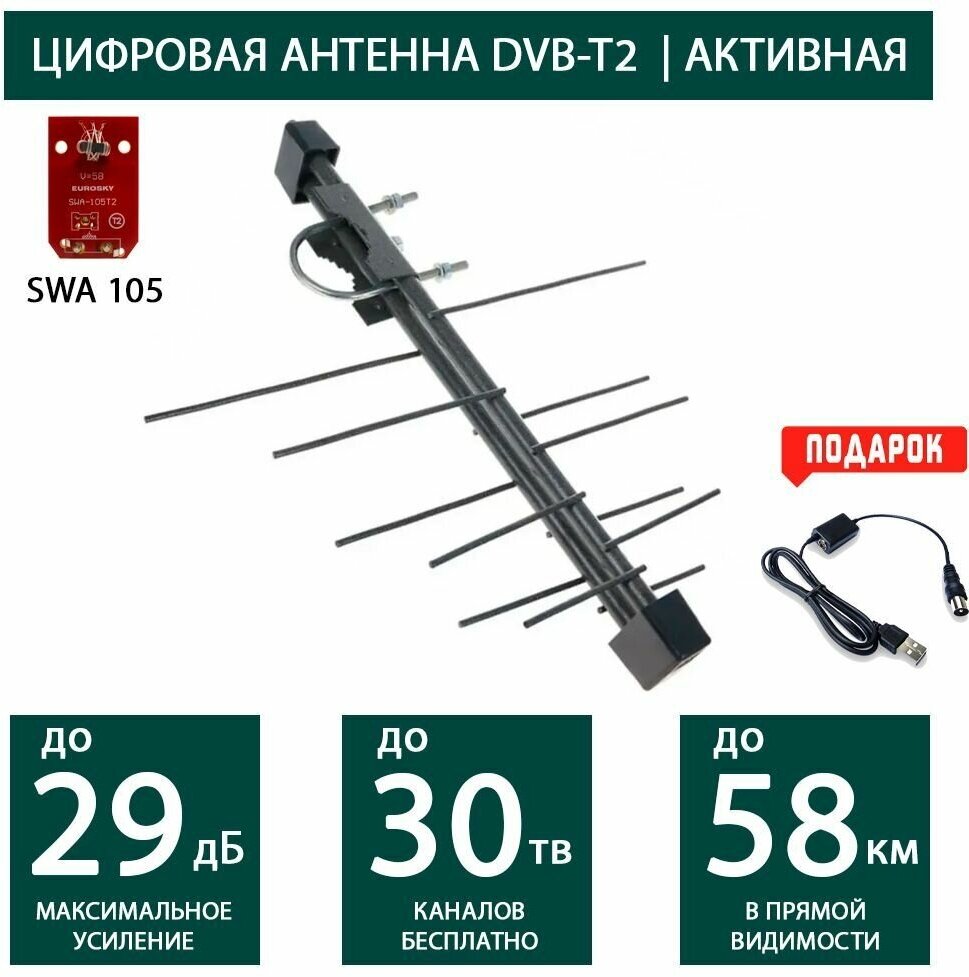 Антенна для цифрового тв уличная для телевизора Альфа 211 мини, активная для бесплатного цифрового телевидения / Усилитель 105 5В для антена