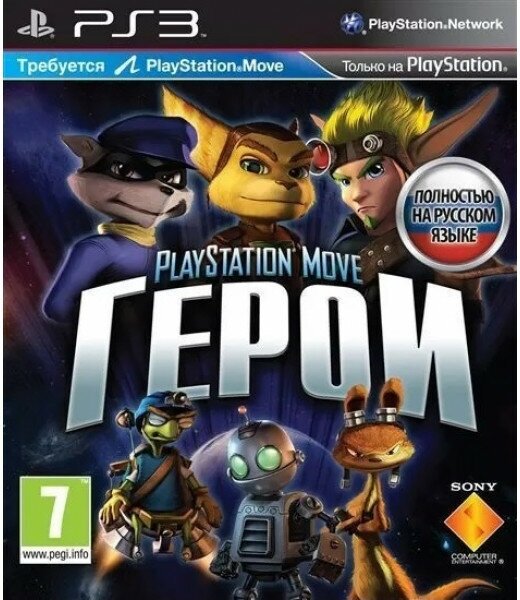 Герои PlayStation Move (PlayStation Move Heroes) (PS3)