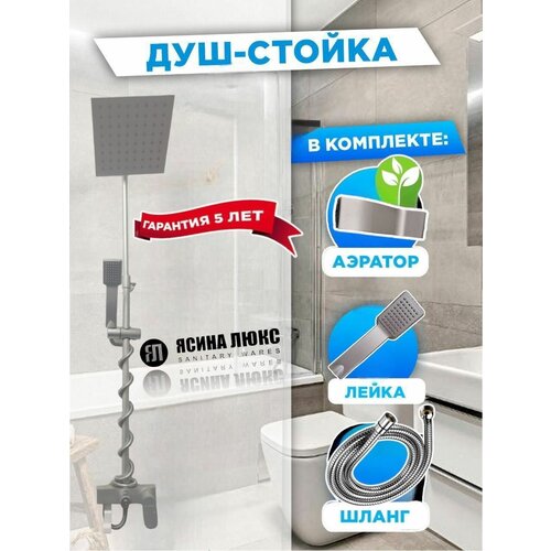Смеситель душевой с тропическим душем Akvaline