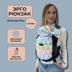 Эргорюкзак Multisize Plus - изображение