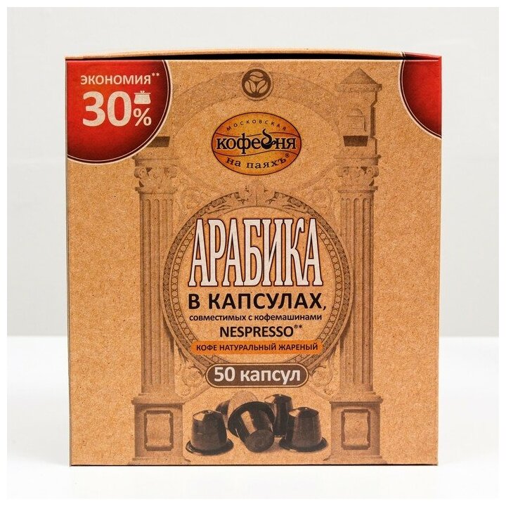 Кофе Московская Кофейня на Паяхъ в капсулах Espresso Crema 50х5 г - фото №5