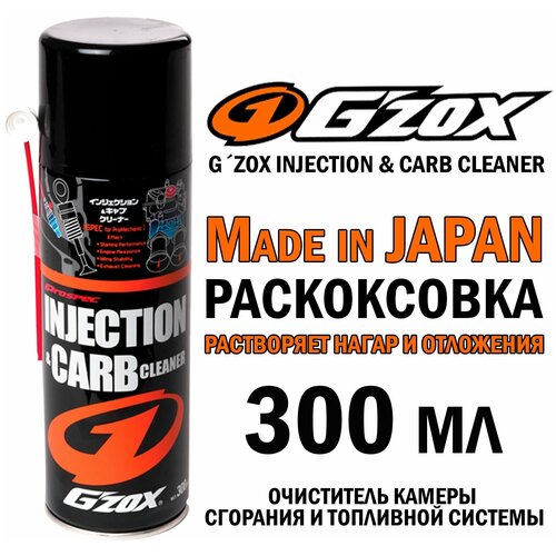 GZOX Раскоксовка, очиститель камеры сгорания и топливной системы INJECTION & CARB CLEANER 300 мл (11101)