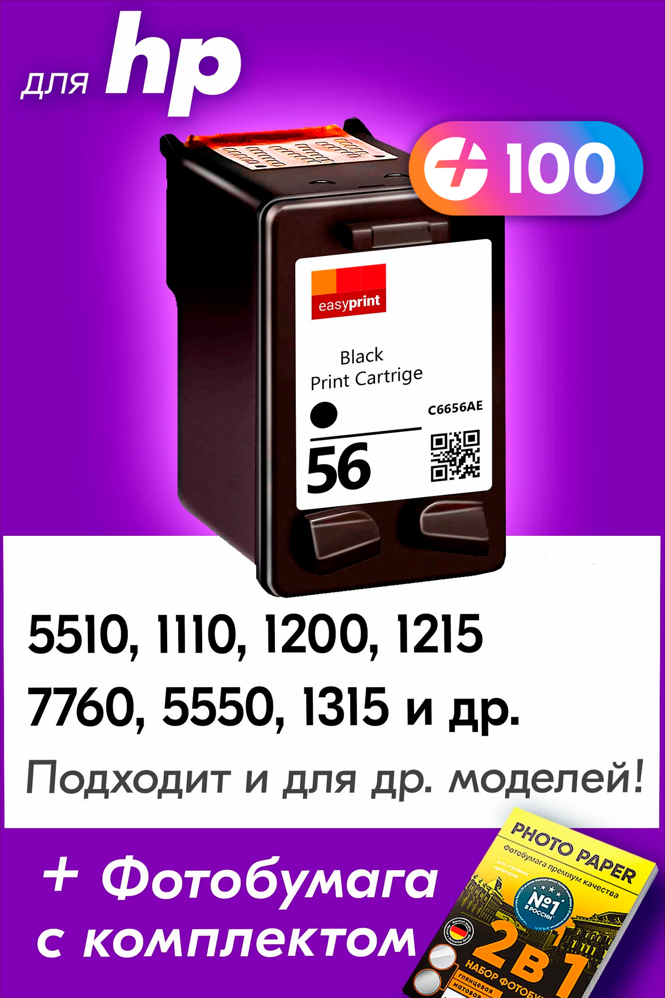 Картридж для HP 56 XL, HP PSC 1200, 1215, 1315 OfficeJet 5510, DeskJet 5550 и др. с чернилами для струйного принтера, Черный (Black), 1 шт.